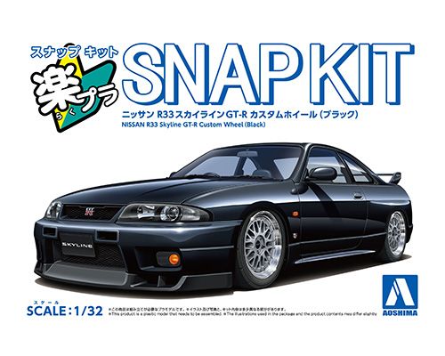 Aoshima 1/32 Nissan R33 Skyline GT-R Custom Wheel Model Kit (Black)