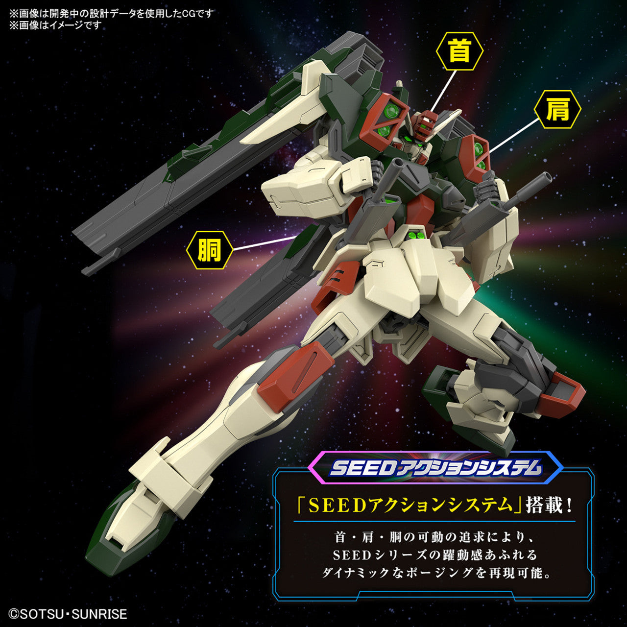 Bandai HGCE #253 1/144 Lightning Buster Gundam "Gundam SEED Freedom"